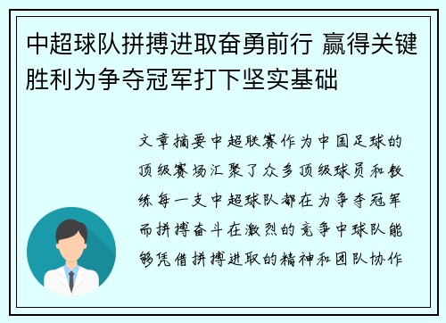 中超球队拼搏进取奋勇前行 赢得关键胜利为争夺冠军打下坚实基础