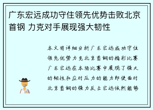 广东宏远成功守住领先优势击败北京首钢 力克对手展现强大韧性