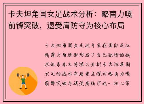 卡夫坦角国女足战术分析：略南力嘎前锋突破，退受肩防守为核心布局