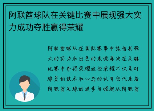 阿联酋球队在关键比赛中展现强大实力成功夺胜赢得荣耀