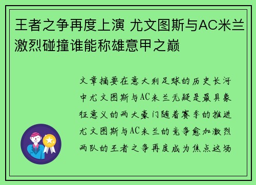 王者之争再度上演 尤文图斯与AC米兰激烈碰撞谁能称雄意甲之巅