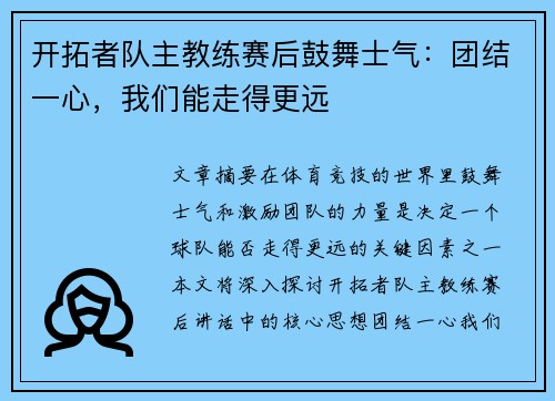 开拓者队主教练赛后鼓舞士气：团结一心，我们能走得更远