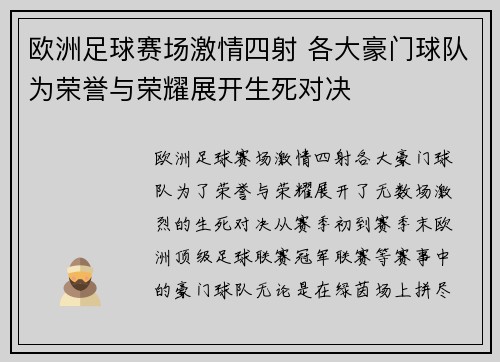 欧洲足球赛场激情四射 各大豪门球队为荣誉与荣耀展开生死对决