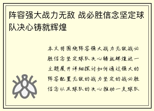 阵容强大战力无敌 战必胜信念坚定球队决心铸就辉煌