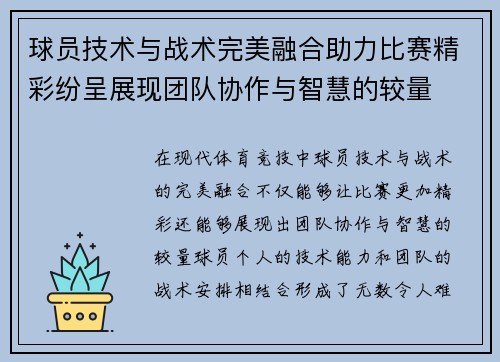 球员技术与战术完美融合助力比赛精彩纷呈展现团队协作与智慧的较量