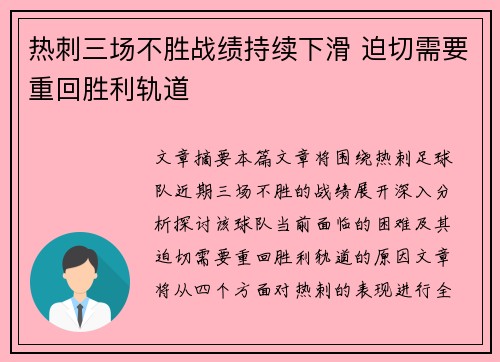 热刺三场不胜战绩持续下滑 迫切需要重回胜利轨道