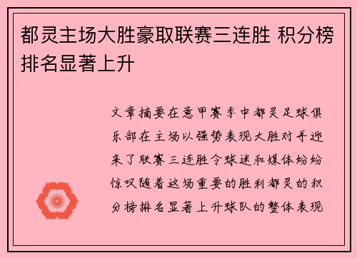 都灵主场大胜豪取联赛三连胜 积分榜排名显著上升