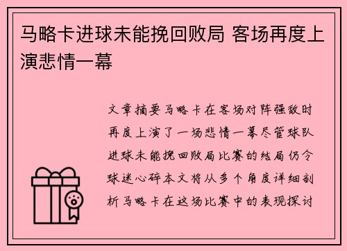 马略卡进球未能挽回败局 客场再度上演悲情一幕