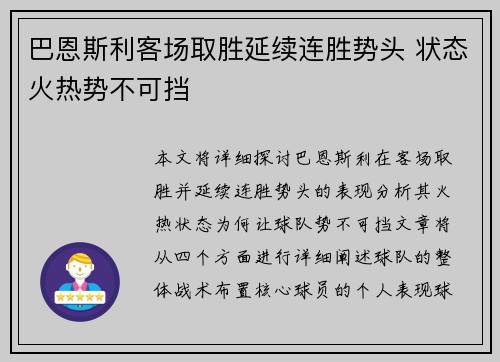 巴恩斯利客场取胜延续连胜势头 状态火热势不可挡