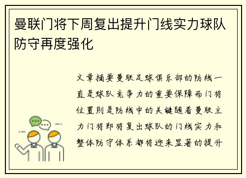 曼联门将下周复出提升门线实力球队防守再度强化