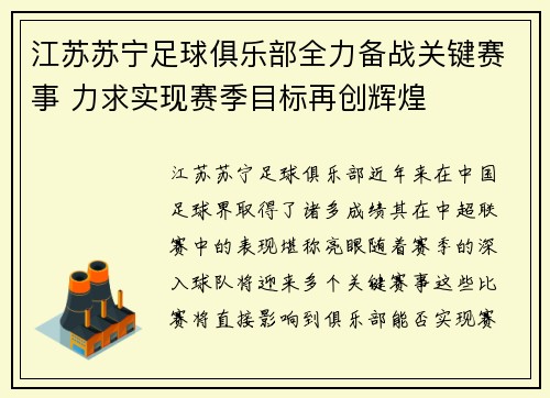 江苏苏宁足球俱乐部全力备战关键赛事 力求实现赛季目标再创辉煌