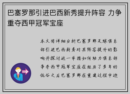 巴塞罗那引进巴西新秀提升阵容 力争重夺西甲冠军宝座