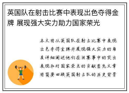 英国队在射击比赛中表现出色夺得金牌 展现强大实力助力国家荣光