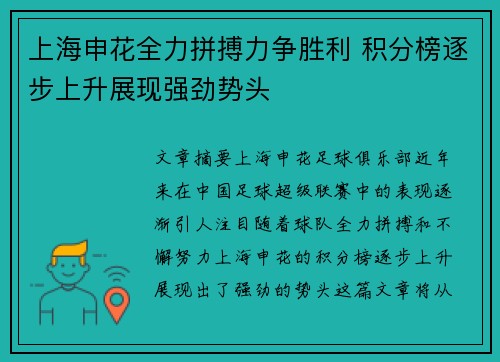 上海申花全力拼搏力争胜利 积分榜逐步上升展现强劲势头