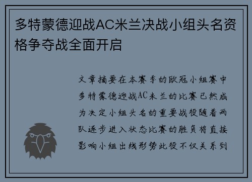 多特蒙德迎战AC米兰决战小组头名资格争夺战全面开启