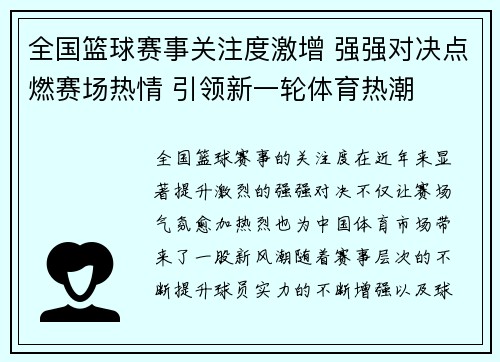 全国篮球赛事关注度激增 强强对决点燃赛场热情 引领新一轮体育热潮