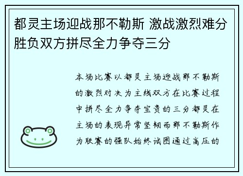 都灵主场迎战那不勒斯 激战激烈难分胜负双方拼尽全力争夺三分