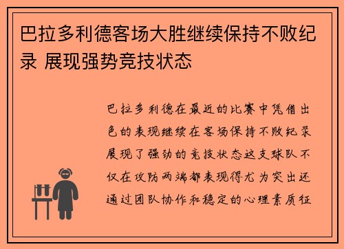 巴拉多利德客场大胜继续保持不败纪录 展现强势竞技状态