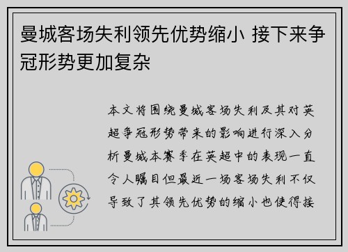 曼城客场失利领先优势缩小 接下来争冠形势更加复杂