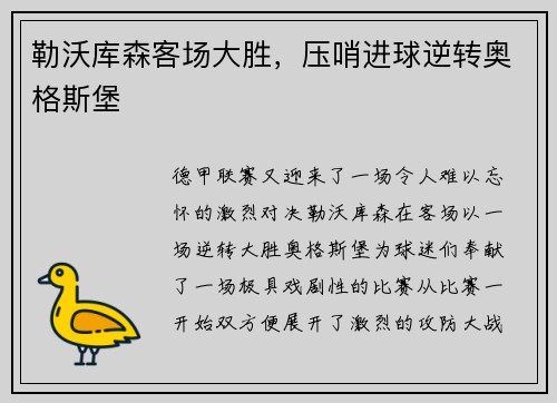 勒沃库森客场大胜，压哨进球逆转奥格斯堡