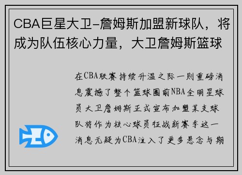 CBA巨星大卫-詹姆斯加盟新球队，将成为队伍核心力量，大卫詹姆斯篮球鞋多少钱