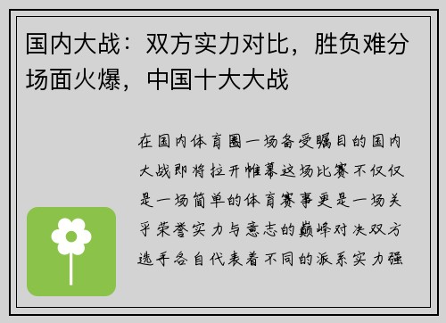 国内大战：双方实力对比，胜负难分场面火爆，中国十大大战