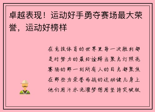 卓越表现！运动好手勇夺赛场最大荣誉，运动好榜样