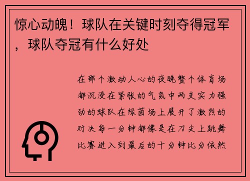 惊心动魄！球队在关键时刻夺得冠军，球队夺冠有什么好处