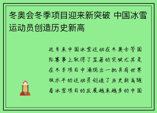 冬奥会冬季项目迎来新突破 中国冰雪运动员创造历史新高