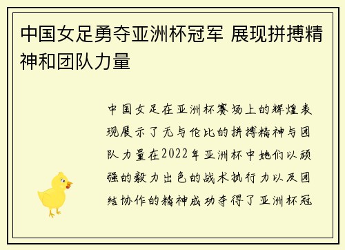 中国女足勇夺亚洲杯冠军 展现拼搏精神和团队力量