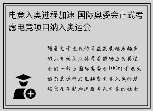 电竞入奥进程加速 国际奥委会正式考虑电竞项目纳入奥运会