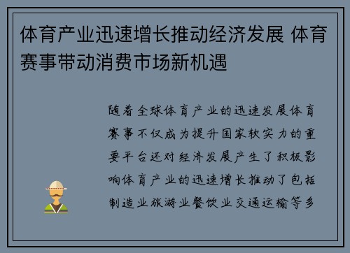 体育产业迅速增长推动经济发展 体育赛事带动消费市场新机遇