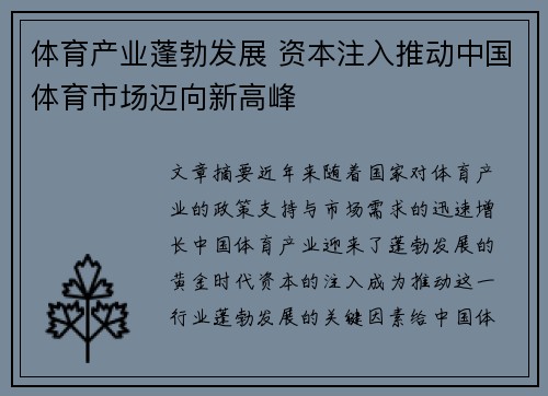 体育产业蓬勃发展 资本注入推动中国体育市场迈向新高峰