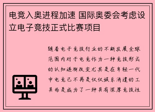 电竞入奥进程加速 国际奥委会考虑设立电子竞技正式比赛项目