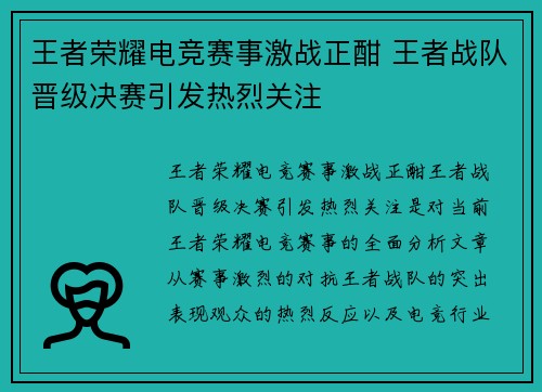 王者荣耀电竞赛事激战正酣 王者战队晋级决赛引发热烈关注