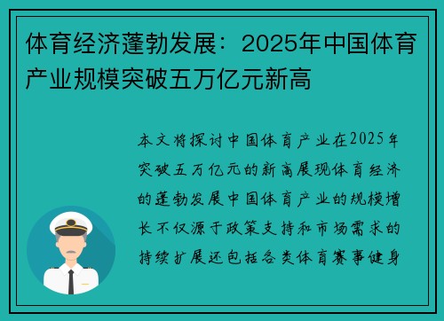 体育经济蓬勃发展：2025年中国体育产业规模突破五万亿元新高