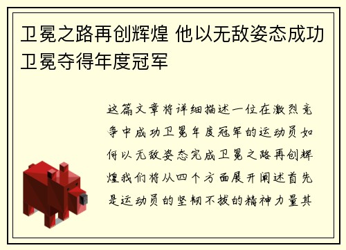 卫冕之路再创辉煌 他以无敌姿态成功卫冕夺得年度冠军