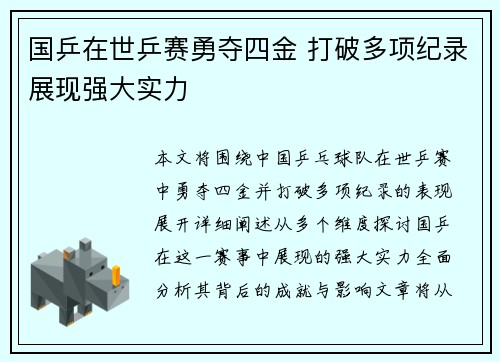 国乒在世乒赛勇夺四金 打破多项纪录展现强大实力
