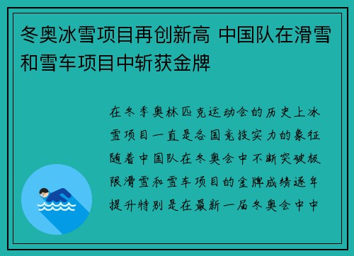冬奥冰雪项目再创新高 中国队在滑雪和雪车项目中斩获金牌