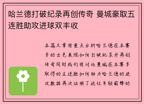 哈兰德打破纪录再创传奇 曼城豪取五连胜助攻进球双丰收