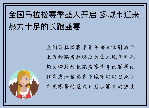 全国马拉松赛季盛大开启 多城市迎来热力十足的长跑盛宴
