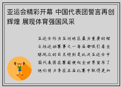 亚运会精彩开幕 中国代表团誓言再创辉煌 展现体育强国风采