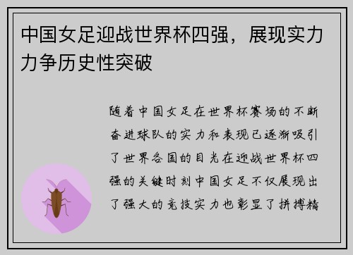 中国女足迎战世界杯四强，展现实力力争历史性突破