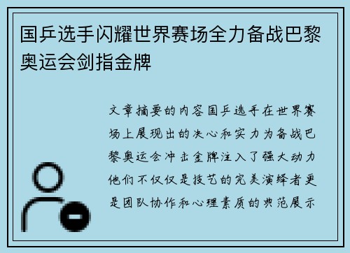 国乒选手闪耀世界赛场全力备战巴黎奥运会剑指金牌