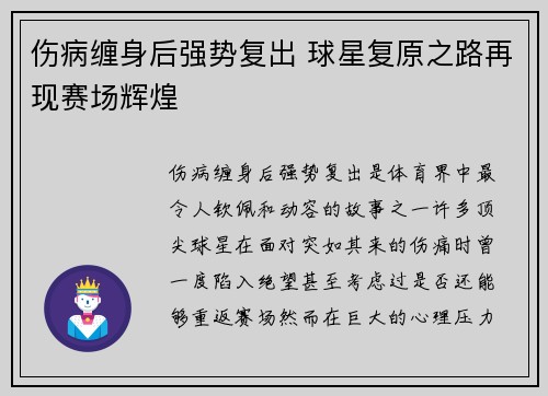 伤病缠身后强势复出 球星复原之路再现赛场辉煌