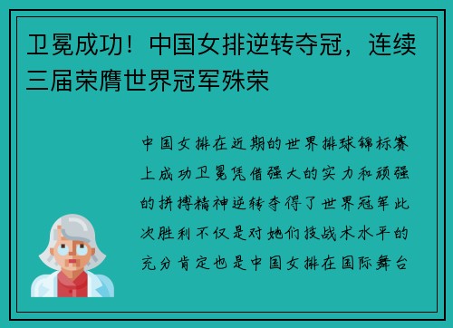 卫冕成功！中国女排逆转夺冠，连续三届荣膺世界冠军殊荣