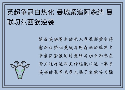 英超争冠白热化 曼城紧追阿森纳 曼联切尔西欲逆袭