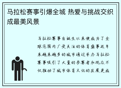 马拉松赛事引爆全城 热爱与挑战交织成最美风景